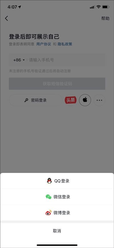 抖音怎么用qq注册不了权限呢苹果手机