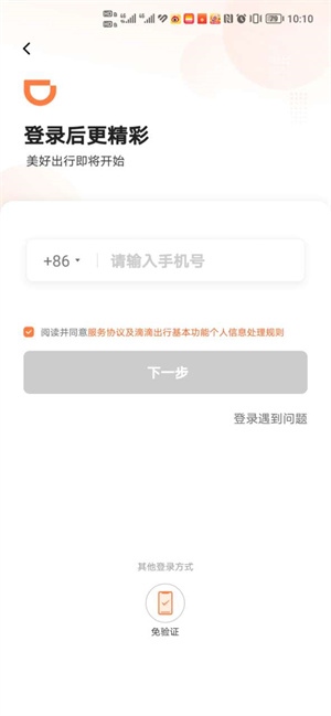 滴滴新用户无法注册